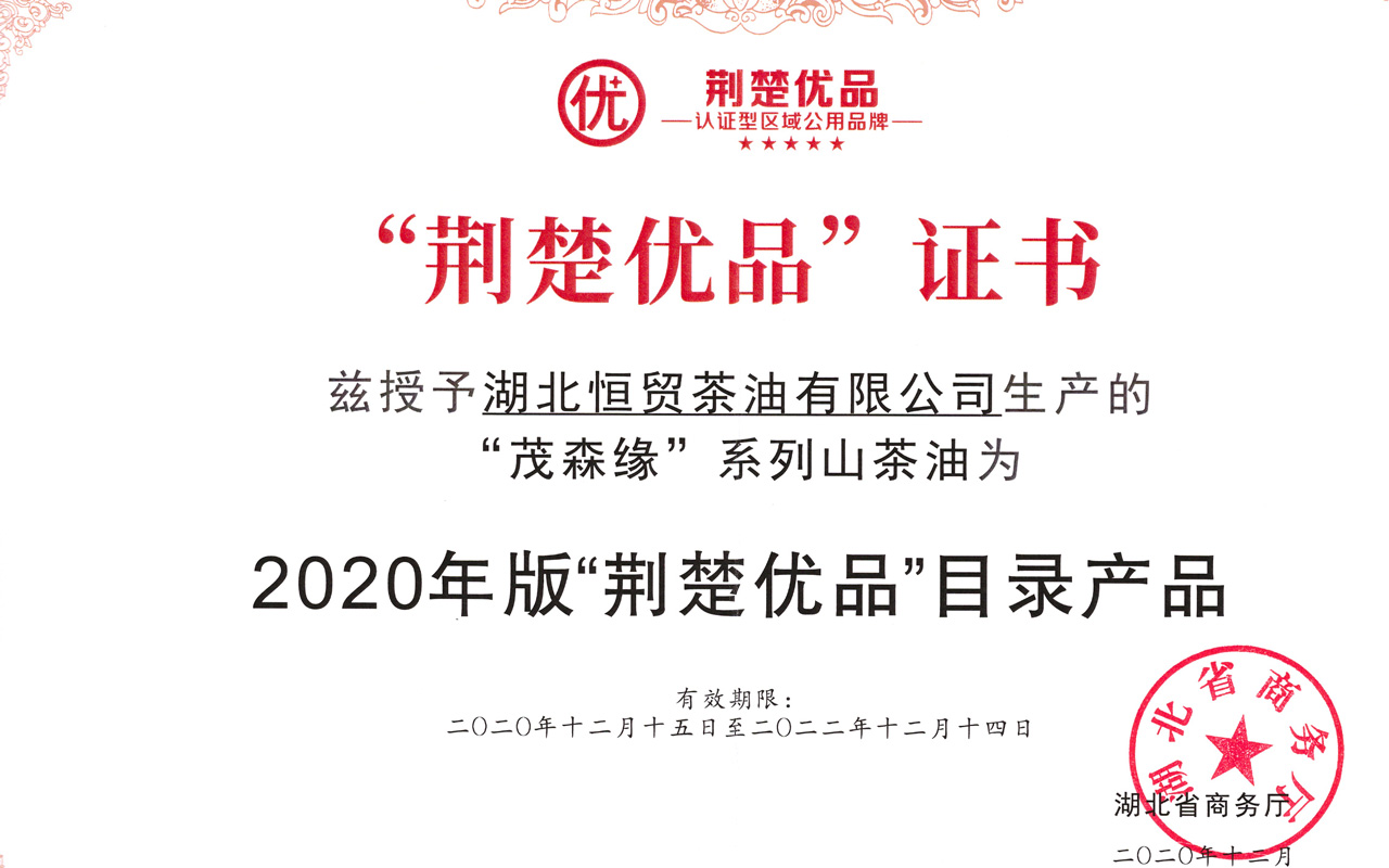 2020年荆楚优品.jpg